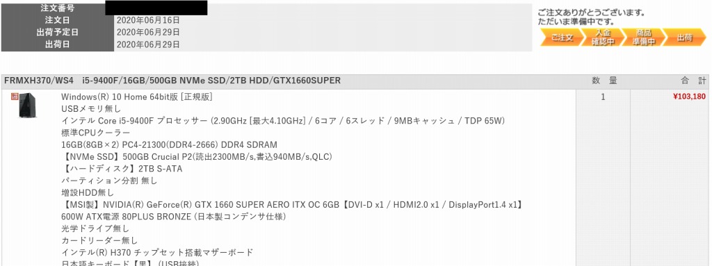 ゲーミングPC購入記45