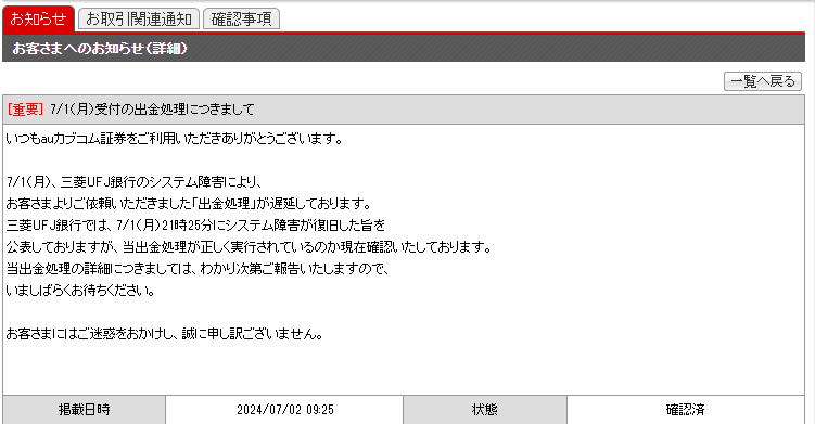 誤送金1 