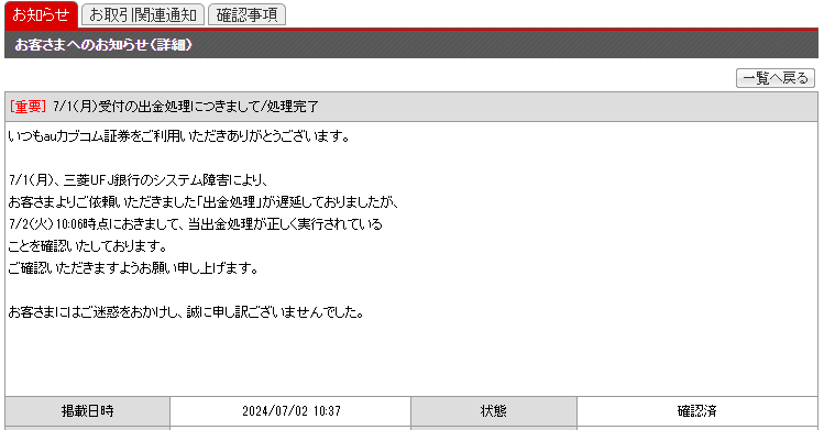 誤送金2