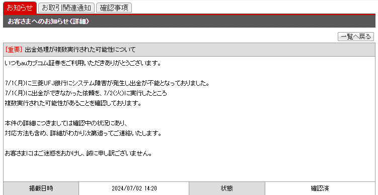 誤送金3