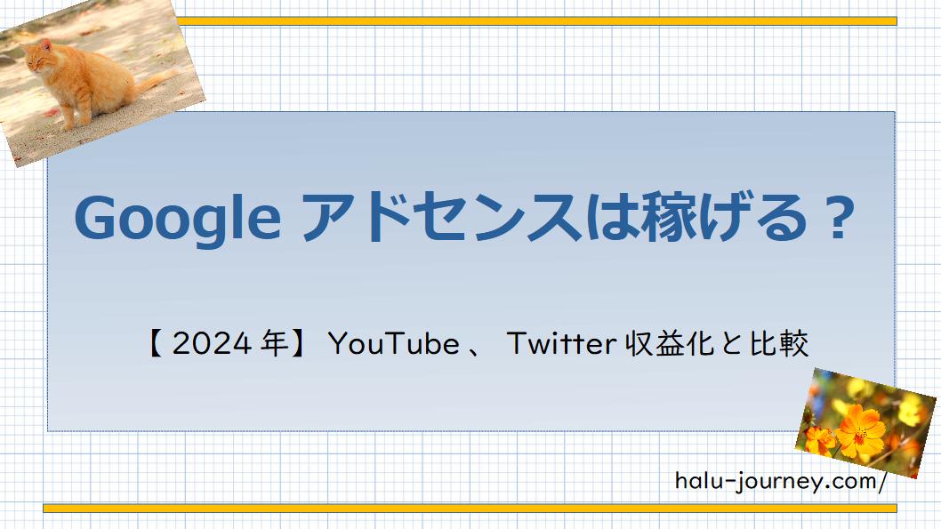 アイキャッチ 収益化難度