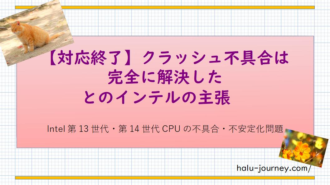 アイキャッチ インテル対応終了