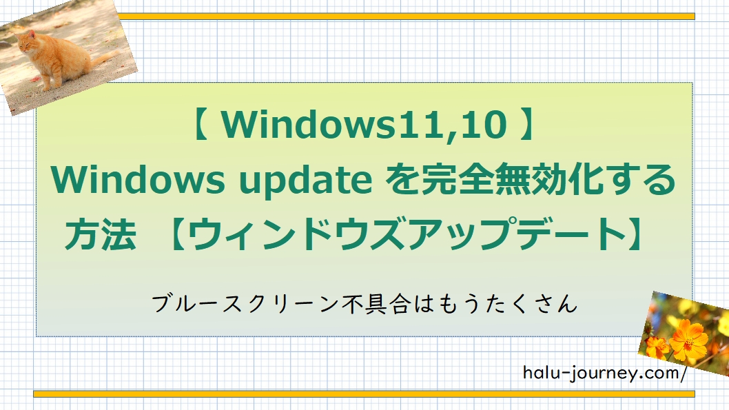 アイキャッチwindows update無効化