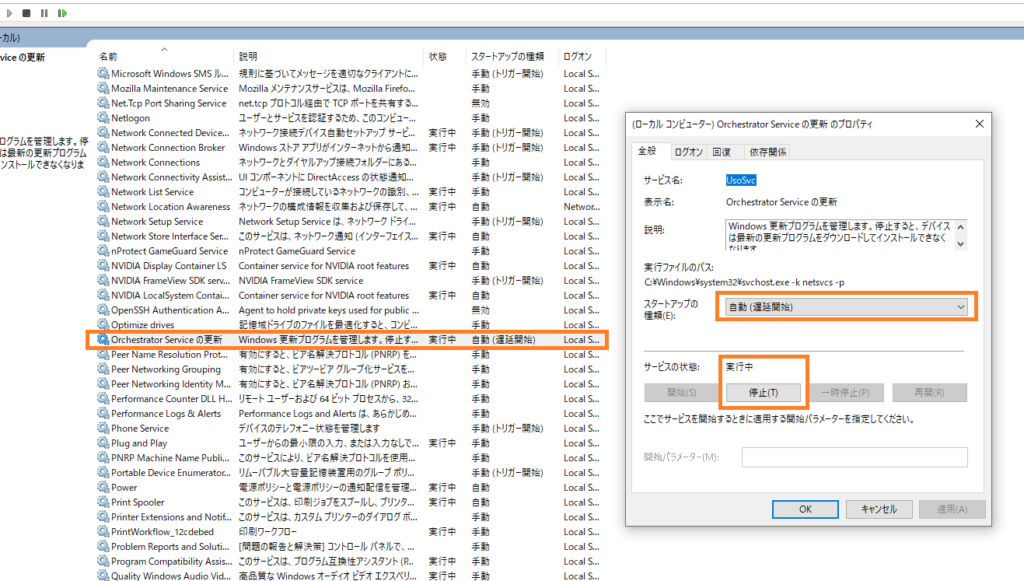 windows update無効化11