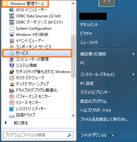 windows update無効化3