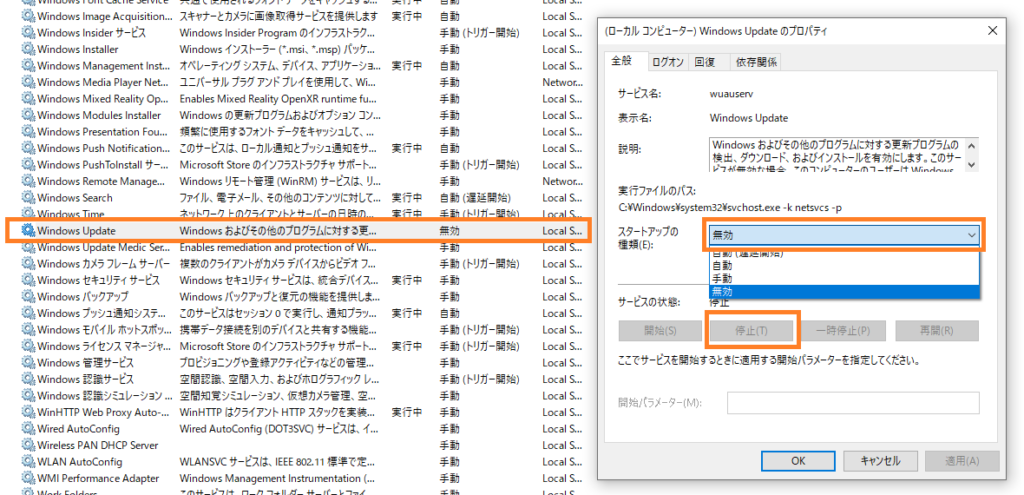 windows update無効化5