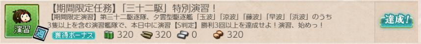 浜波改二任務3