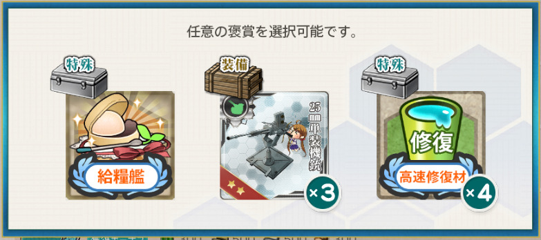 任務3報酬1