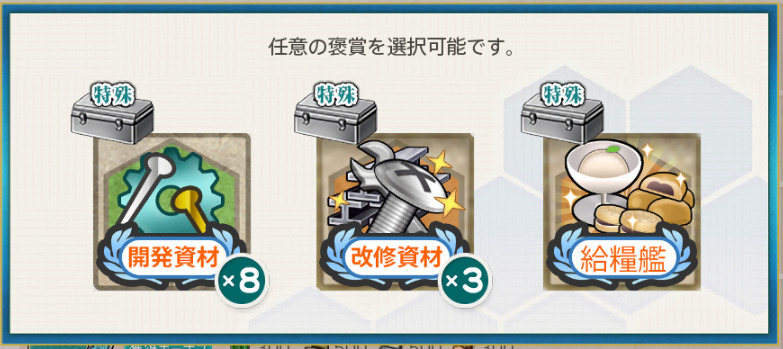 任務3報酬2