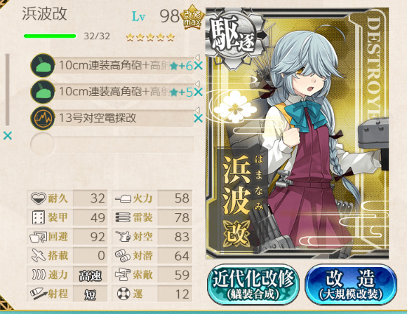 浜波改二1