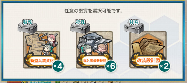 任務7報酬2