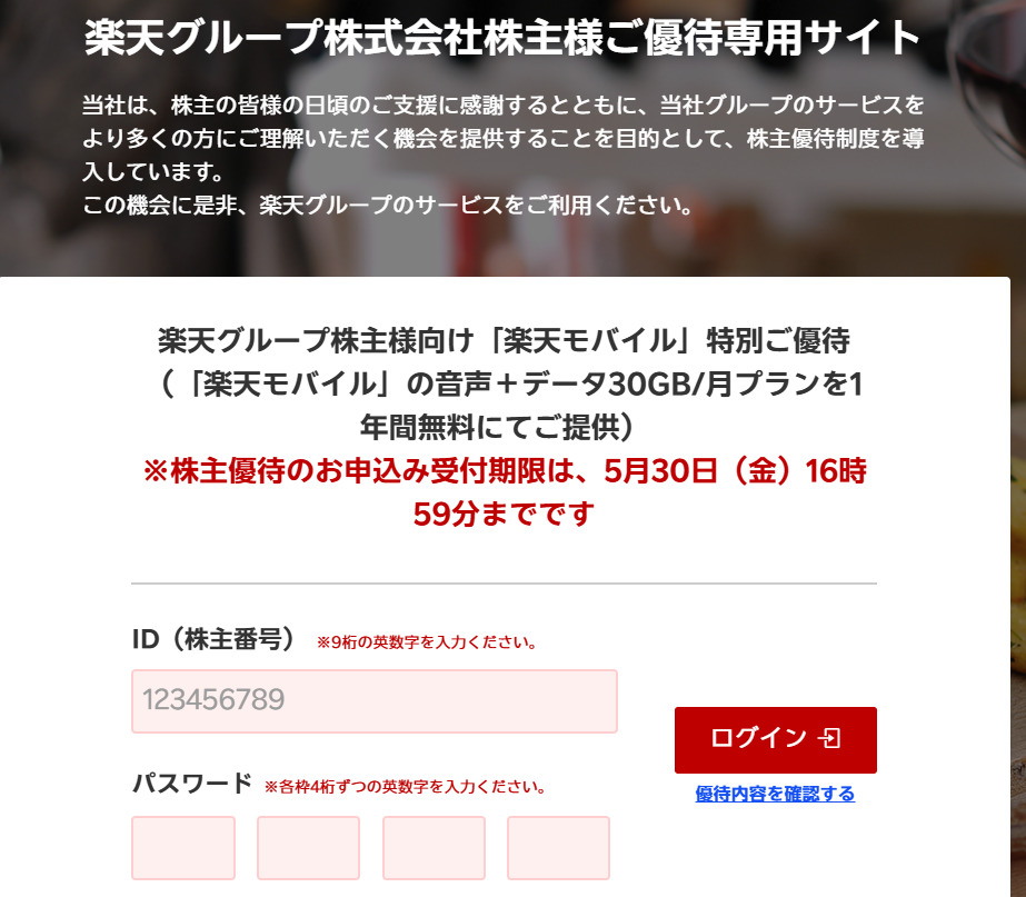 楽天優待3