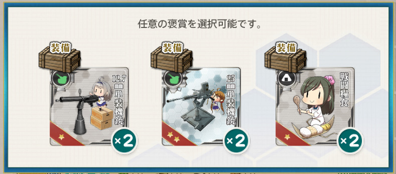 任務3報酬1
