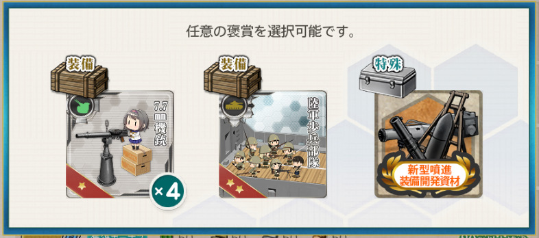 任務3報酬2