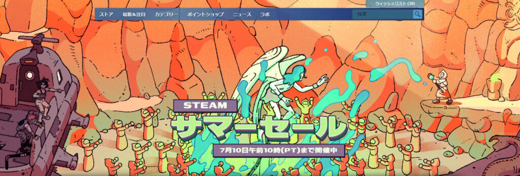 steamサマーセール1
