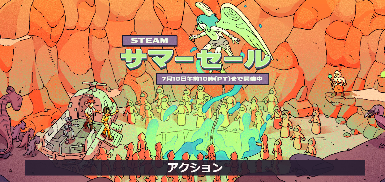 steamサマーセール１5