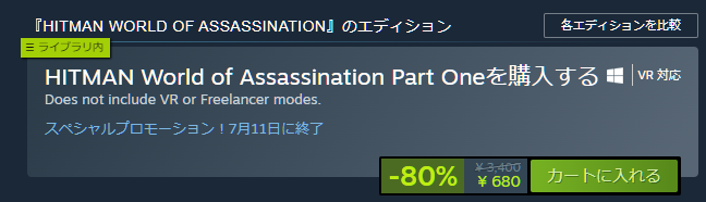 steamサマーセール18