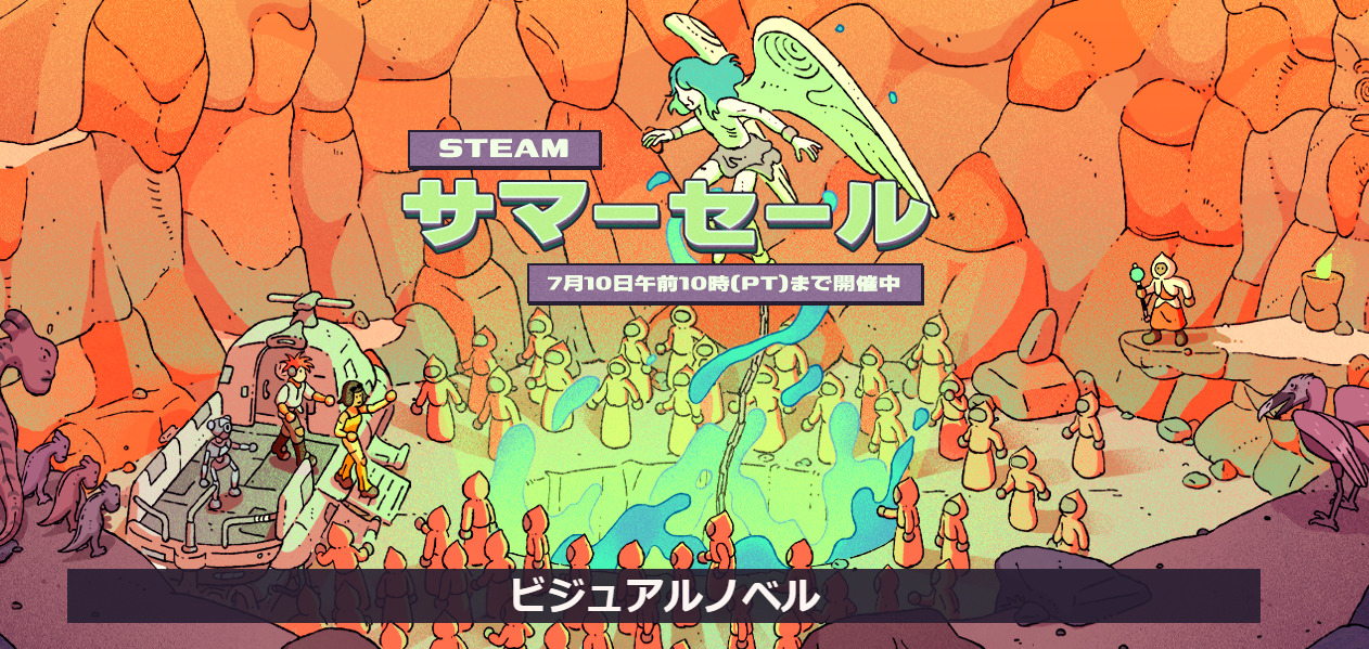 steamサマーセール39