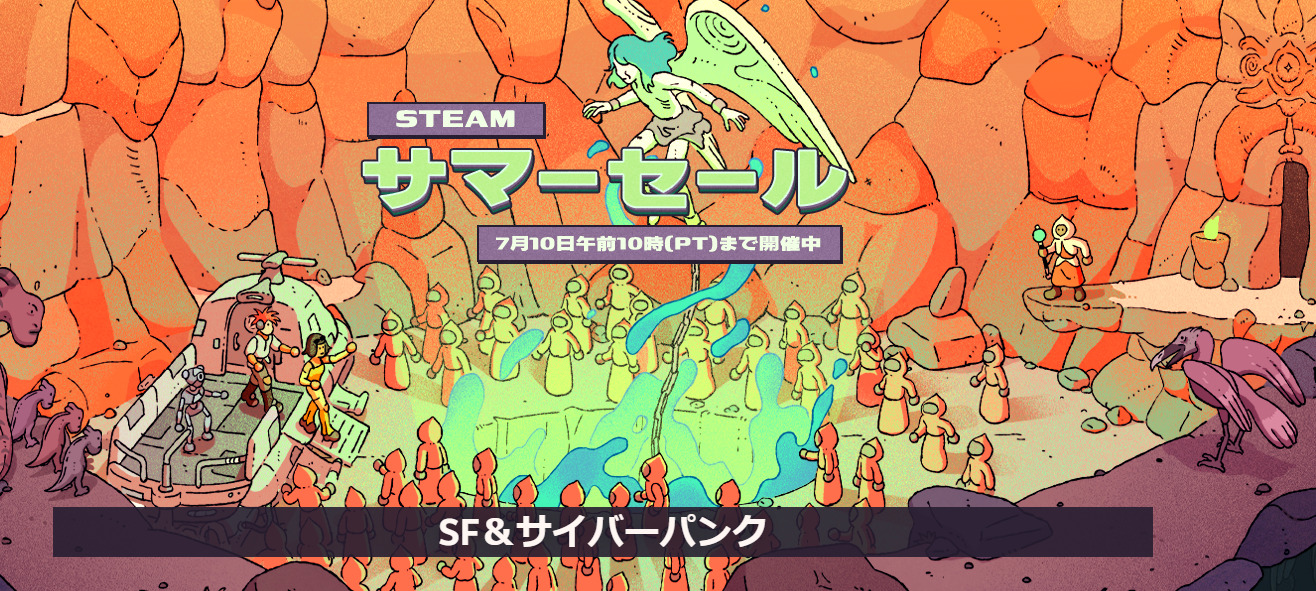 steamサマーセール46