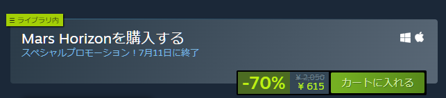 steamサマーセール48