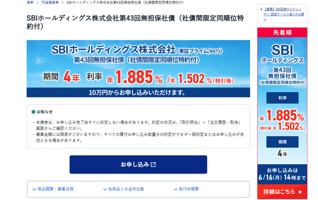 sbiホールディングス社債21