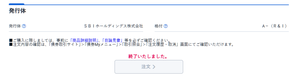 sbiホールディングス社債23