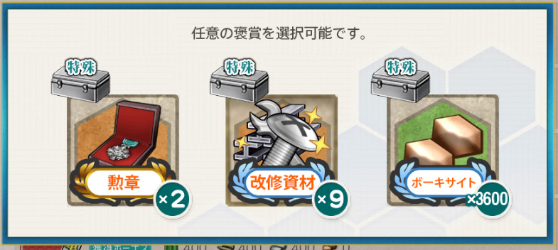 任務3報酬2