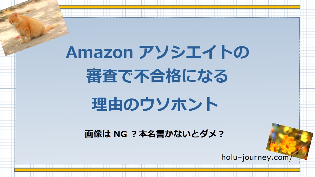 アイキャッチ Amazonアソシエイト３
