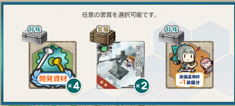 任務2報酬1