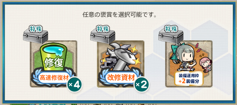 任務2報酬2