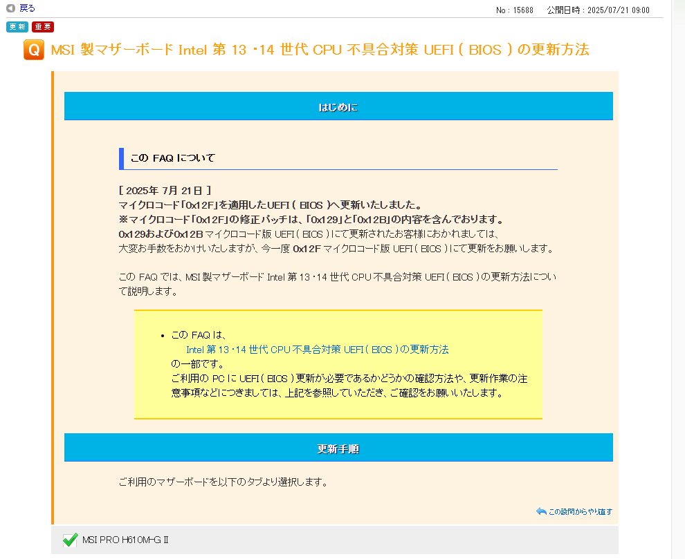 ドスパラ0x12F公開