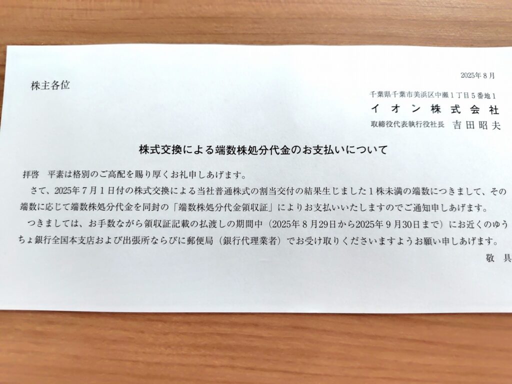 イオンモール端株4-1