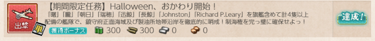 ハロウィンかぼちゃ追加任務1