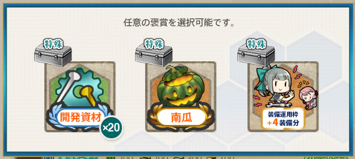 ハロウィンかぼちゃ追加任務1報酬1