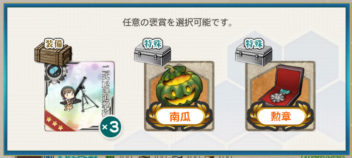 ハロウィンかぼちゃ追加任務2報酬1