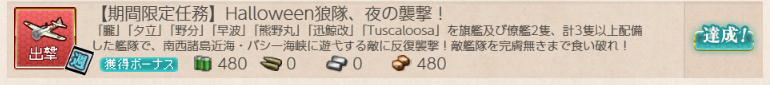 ハロウィンかぼちゃ追加任務3