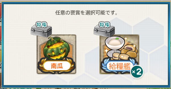 ハロウィンかぼちゃ追加任務3報酬1