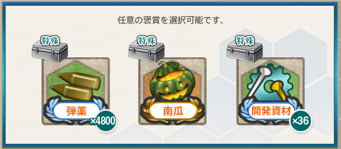 ハロウィンかぼちゃ追加任務3報酬2