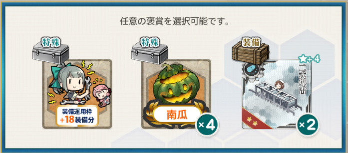 ハロウィンかぼちゃ追加任務4報酬1