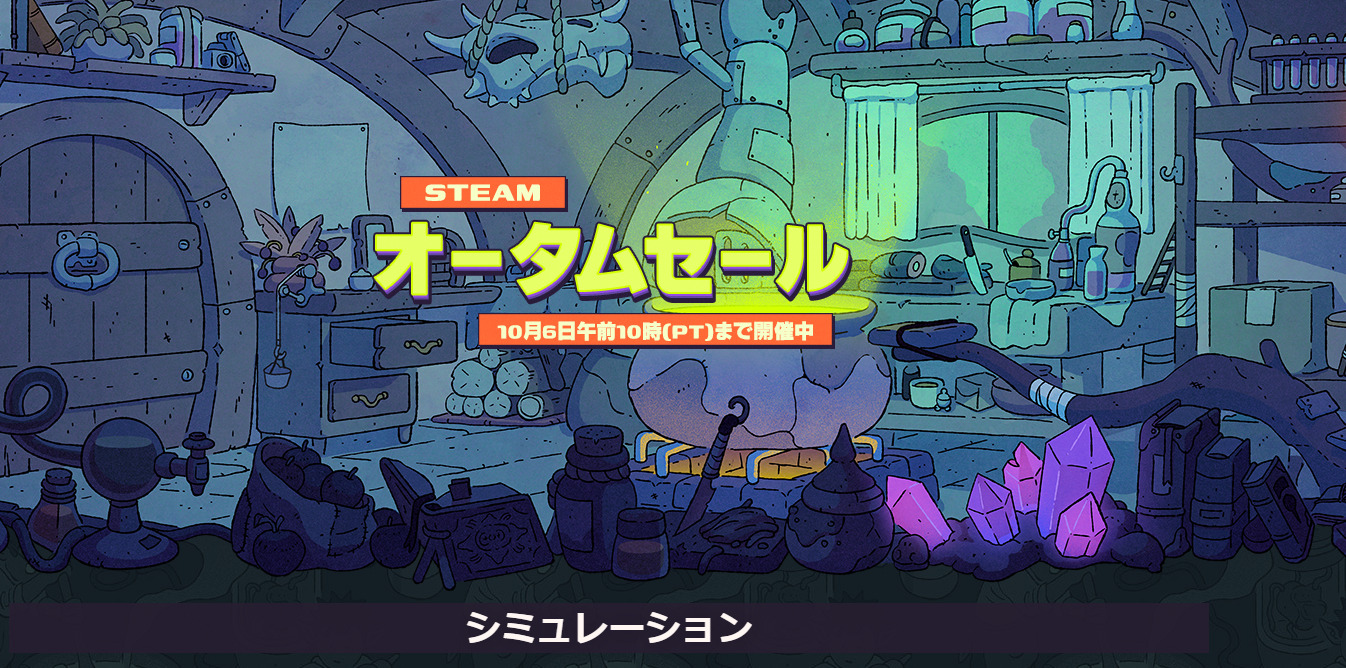 2025steamオータムセール4