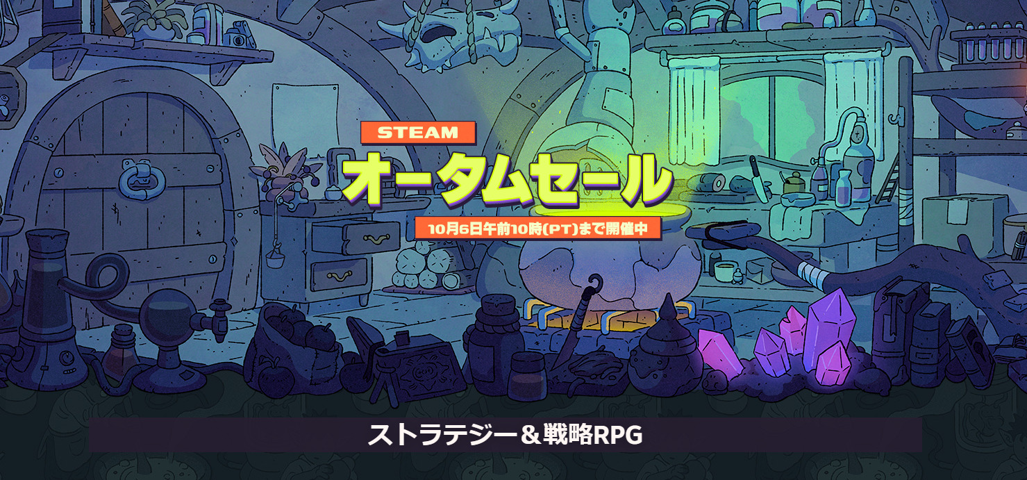 2025steamオータムセール6