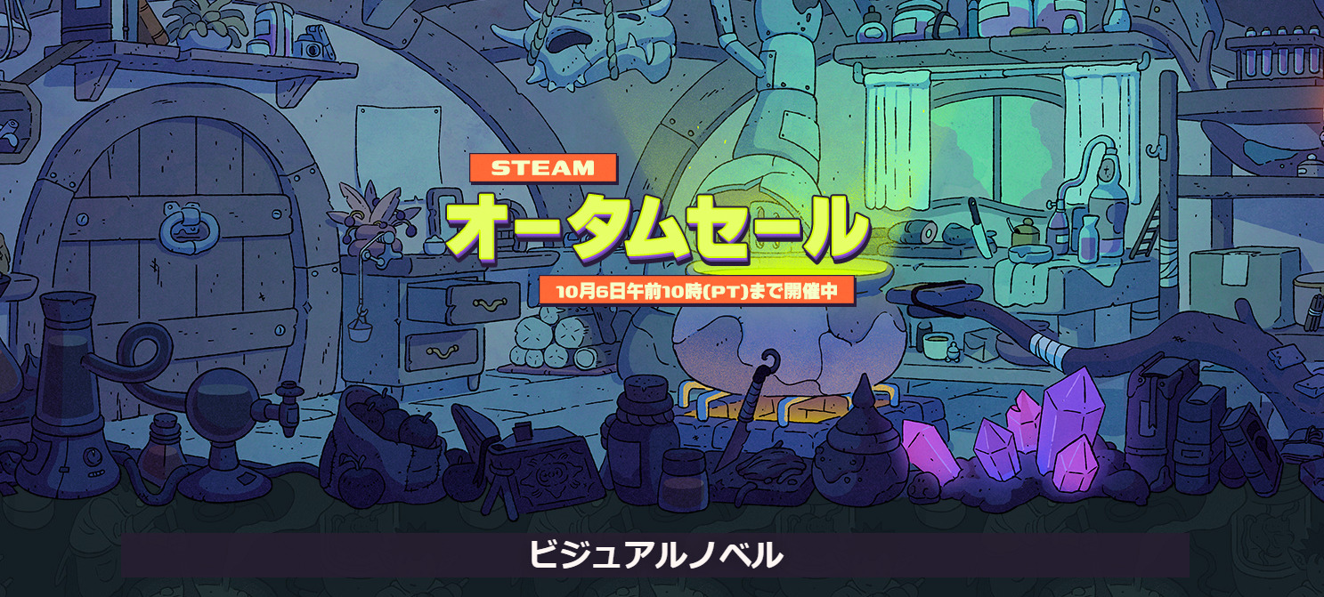 2025steamオータムセール7