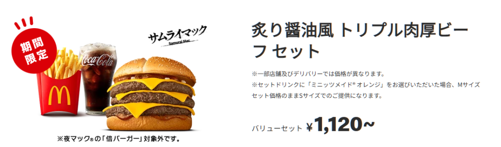 マクドナルド優待-4