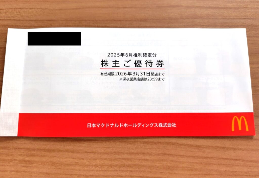 マクドナルド優待2