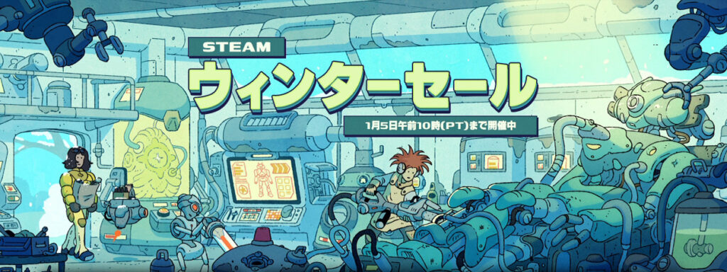 2025steamウィンターセール1
