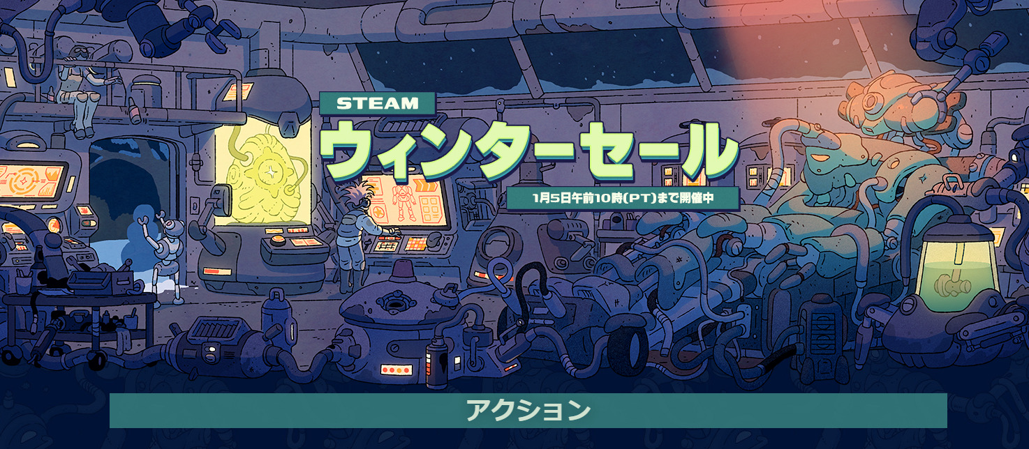 2025steamウィンターセール１1