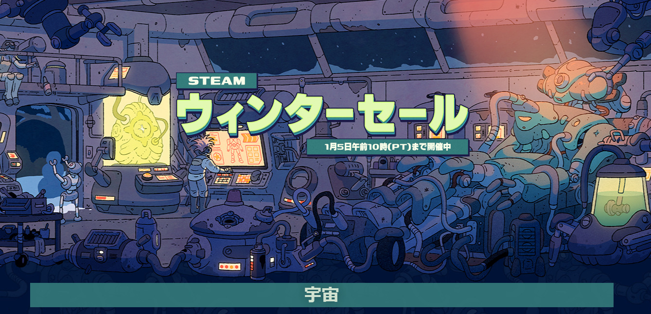 2025steamウィンターセール16