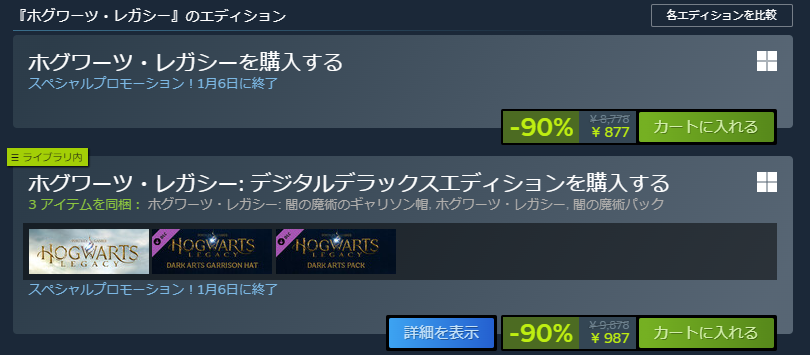 2025steamウィンターセール2