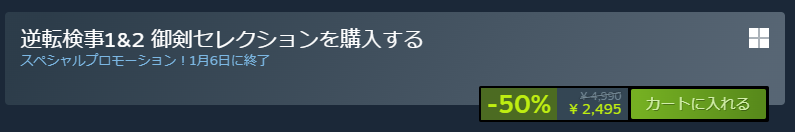 2025steamウィンターセール22