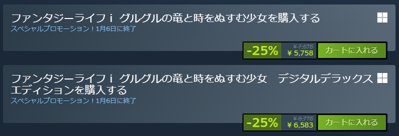 2025steamウィンターセール6